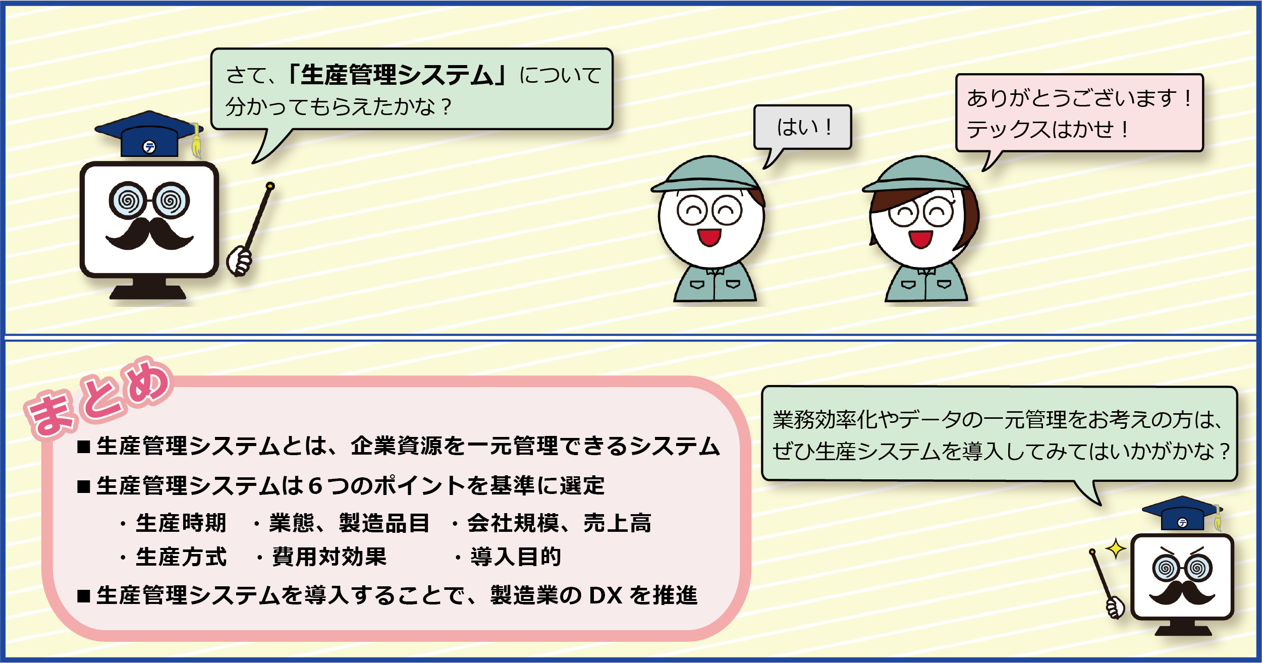 現代生産管理 : 情報化・サービス化時代の生産管理 生産管理システムとは？中小製造業の方必見！導入前に知っておきたい